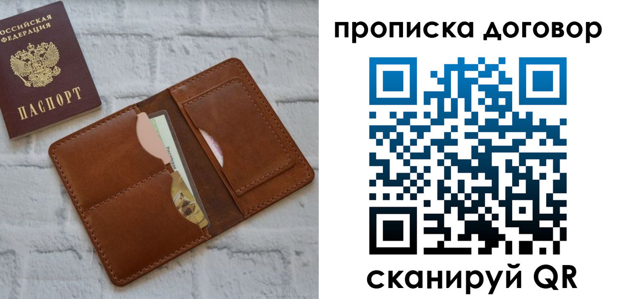 прописка для кредита в России